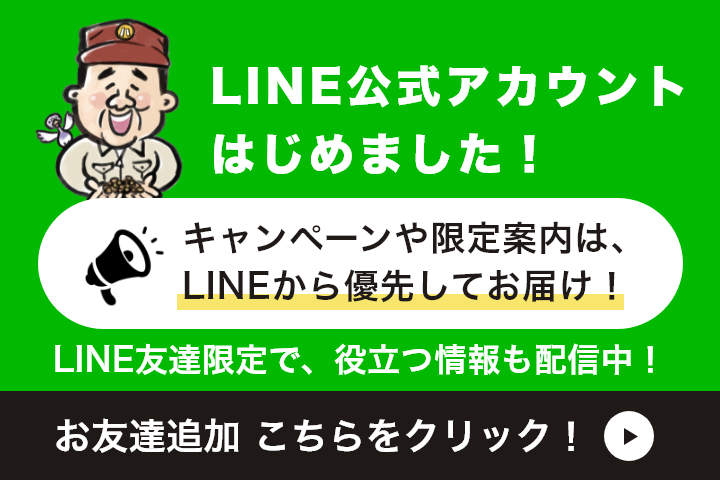 公式LINEアカウント