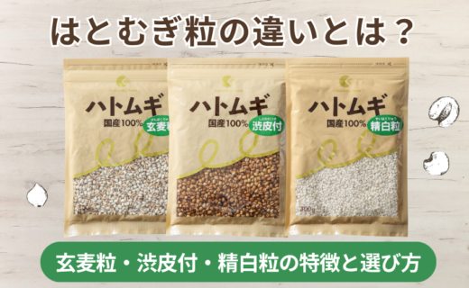 はとむぎ粒